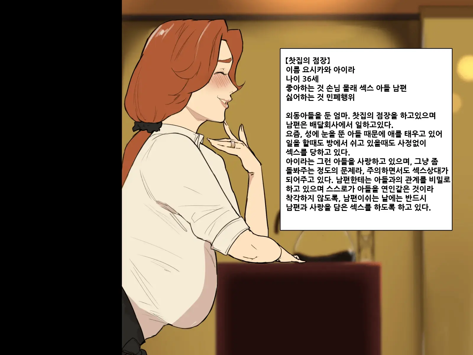 Kissaten No Tenchou Wa Mainichi Musuko No Seishori Ana #1 | 찻집의 점장님은 매일 아들의 성처리구멍 #1